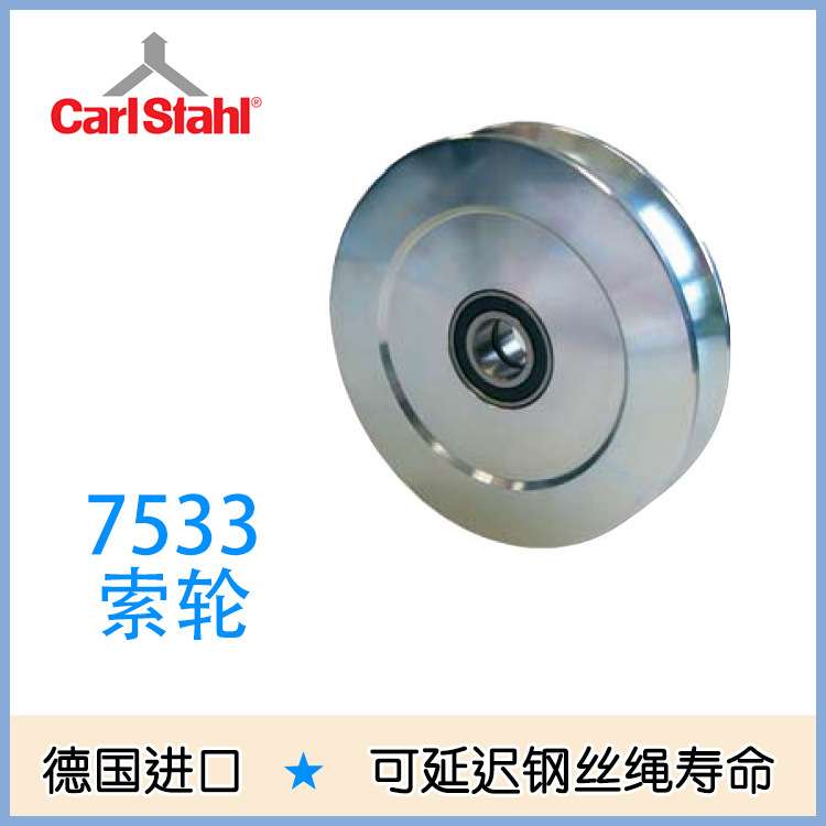 德国Hadef拉绳导向滑轮7514型