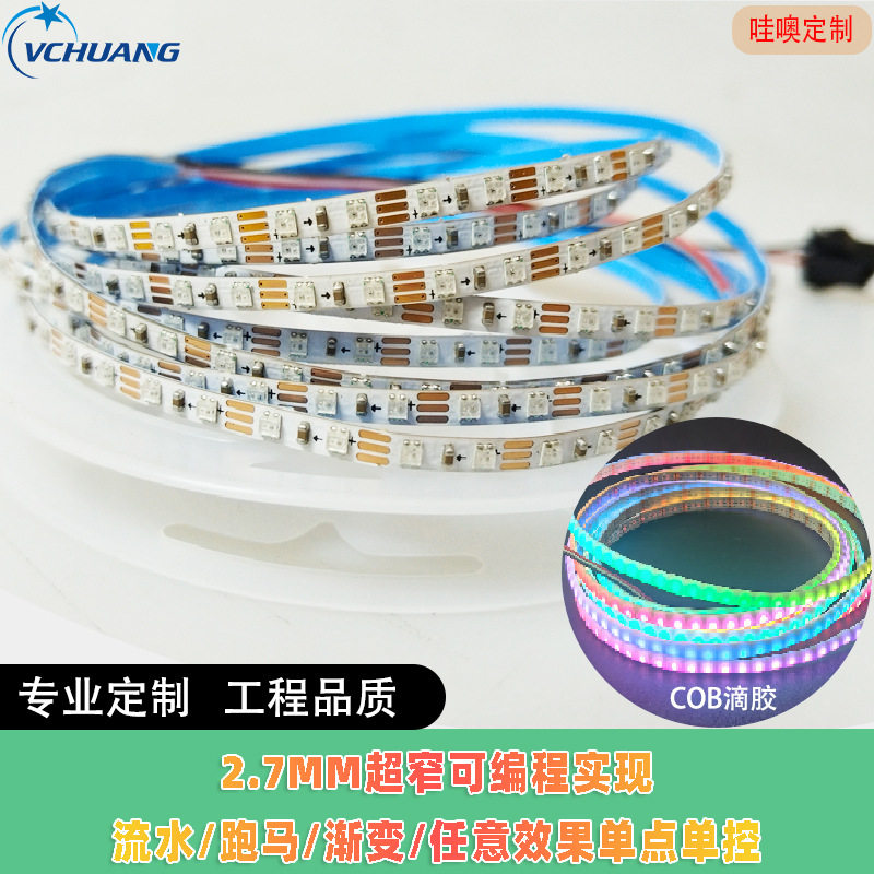 2.7MM超窄幻彩灯带led灯条贴片RGB可编程160灯珠LED灯带氛围灯