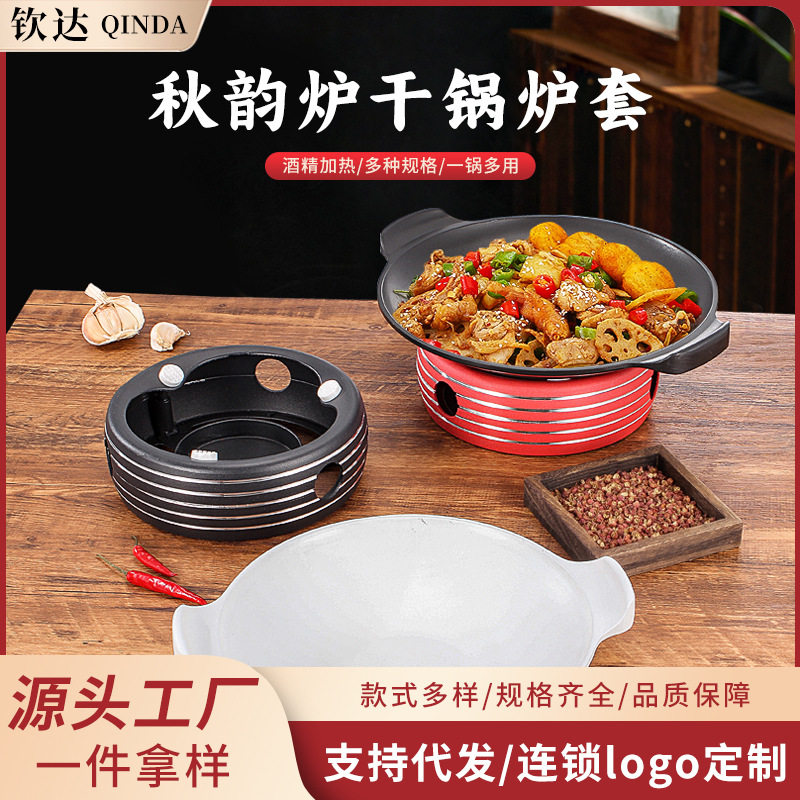 商用饭店干锅盘铝合金湘菜干锅锅具特色热菜炉固体酒精保温炉套装