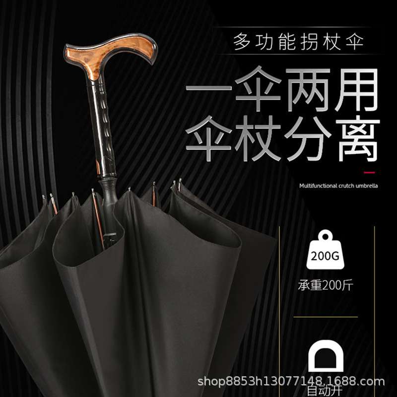 商务拐杖雨伞可分离加固防滑登山手杖老人出现太阳伞多功能
