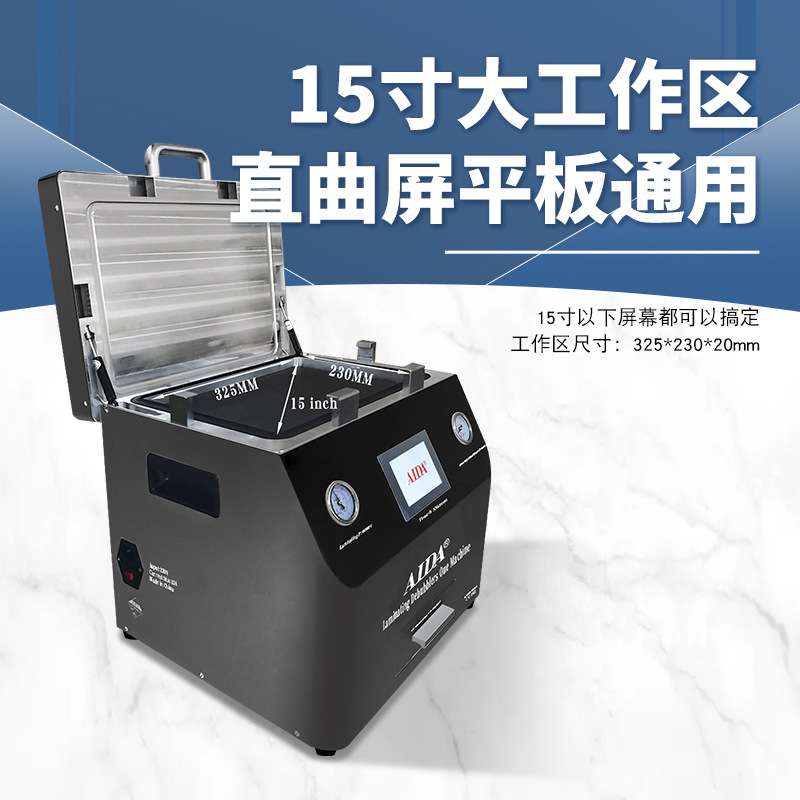 AIDA-308A自动贴合除泡一体机OCA真空贴合机UV固化箱曲屏压屏机