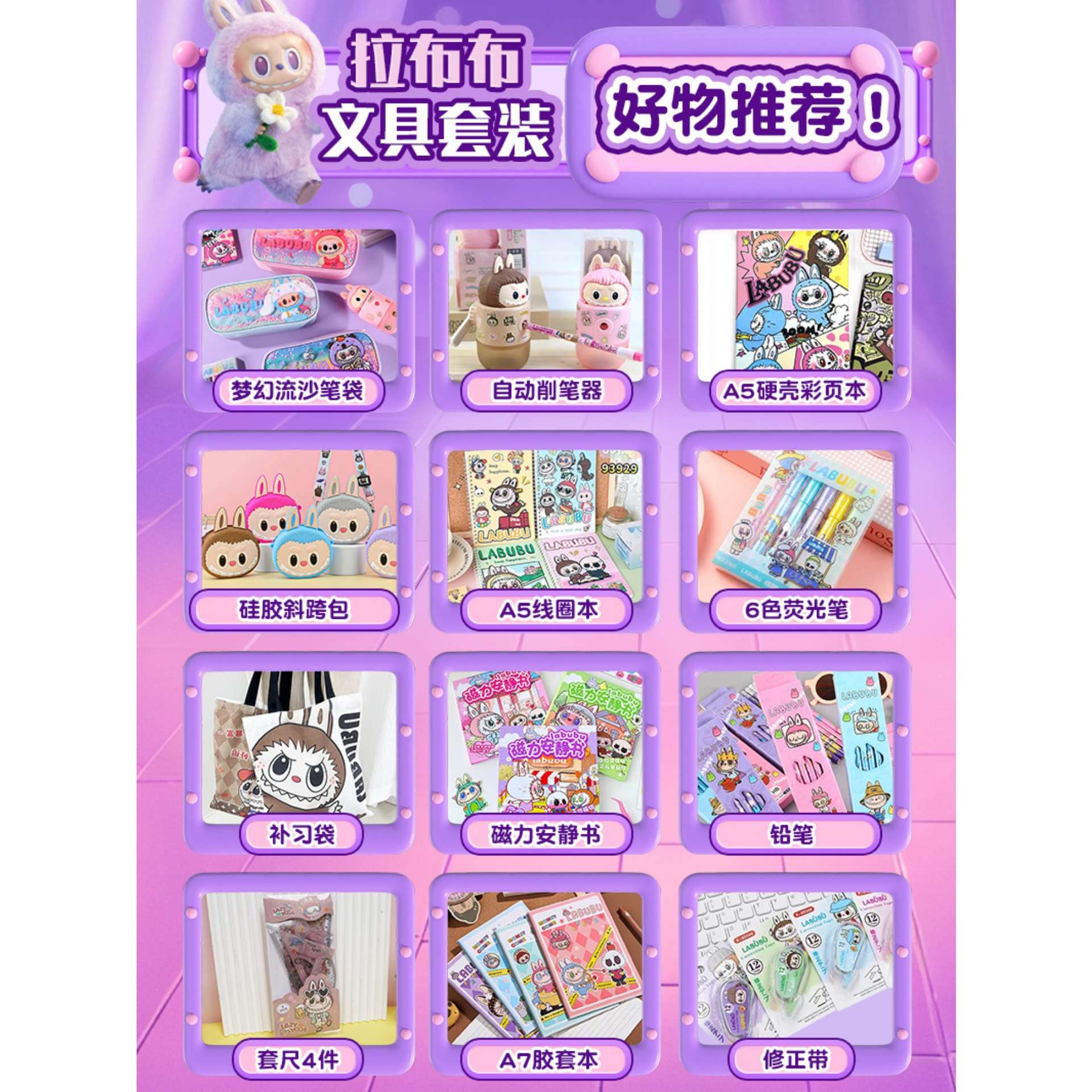 拉布布LABUBU文具套装笔袋本子铅笔线圈本套尺补习袋学习用品大全
