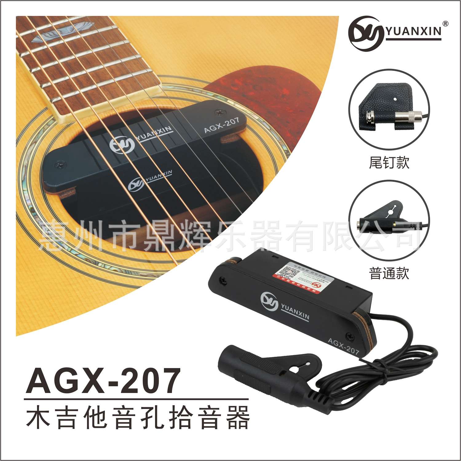 民谣吉他被动拾音器AGX-207免开孔原声木吉他音孔拾音器无线扩音图片
