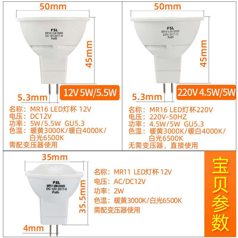 FSL佛山照明灯杯LED射灯牛眼杯12V低压节能MR16插脚天花灯5W220V