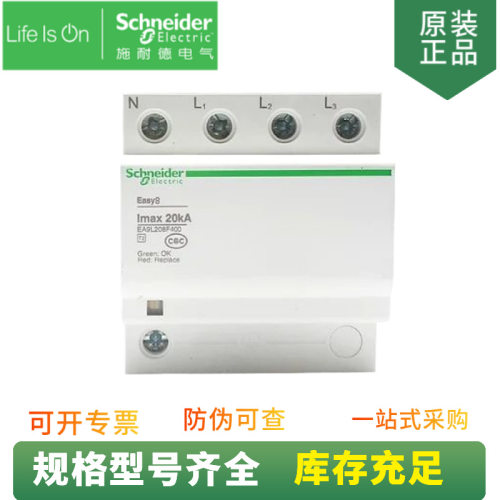 供应万高EA9L208F400固定式电涌保护器EA9L203P+N