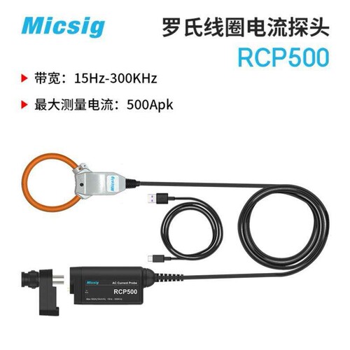 RCP500罗氏线圈柔性交流探头500ApkPlus带转接头PA05