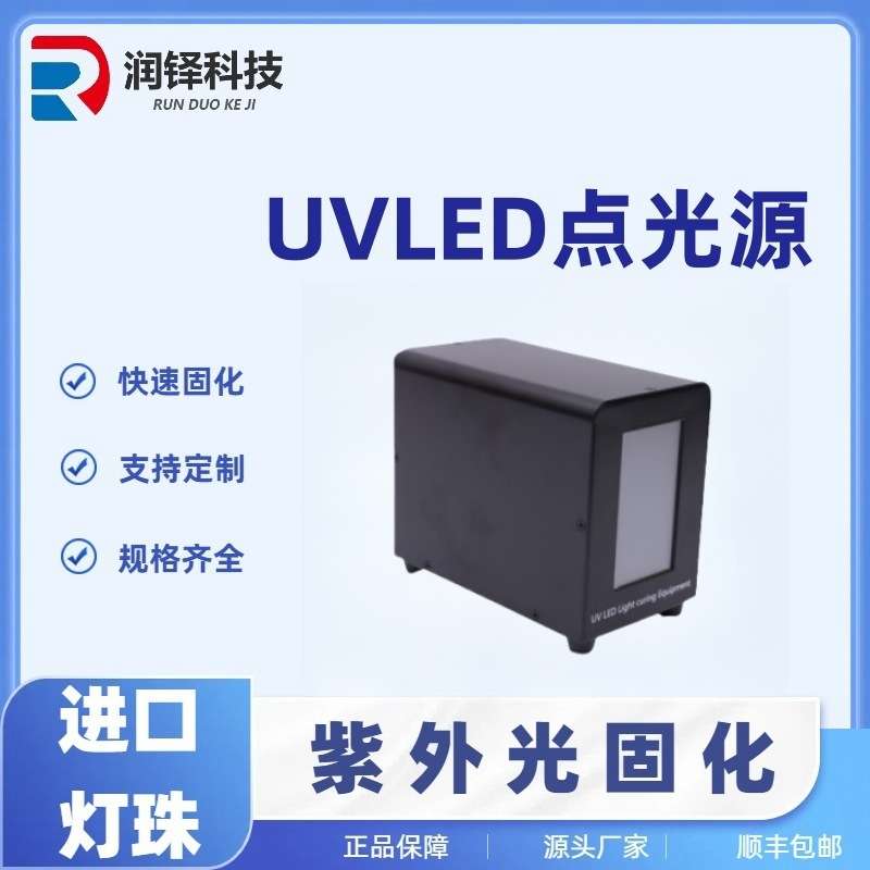 八通道uvled点光源固化机 uv胶水固化灯紫外线固化设备365nm现货