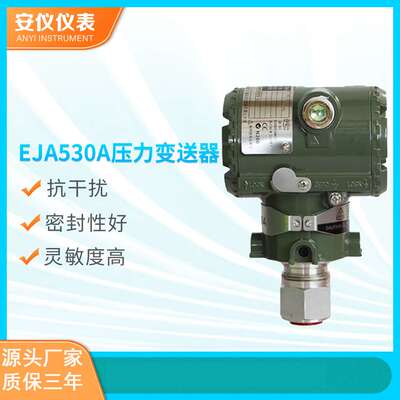 横河型号齐全EJA510EA530A压力差压变送器重庆川仪变送高精度