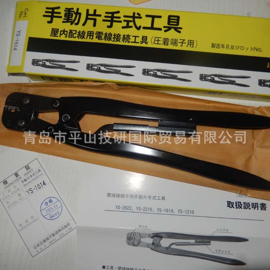 JST日压YC-692R手动压接钳/压着端子钳/压着工具/平山贸易现货