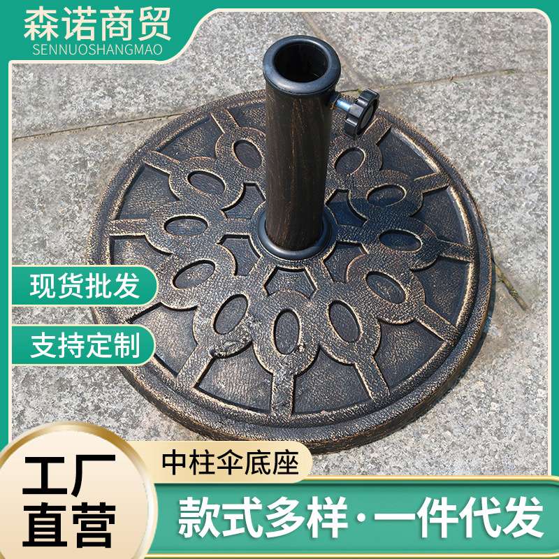太阳伞中柱伞底座广告用遮阳伞伞座水箱塑料底座伞底座树脂材质