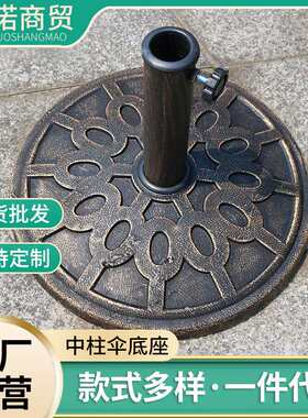 太阳伞中柱伞底座广告用遮阳伞伞座水箱塑料底座伞底座树脂材质