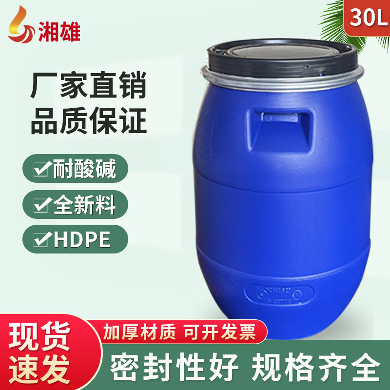 湘雄加厚带铁箍法兰桶30升化工大口塑料桶30kg密封化工废液圆桶