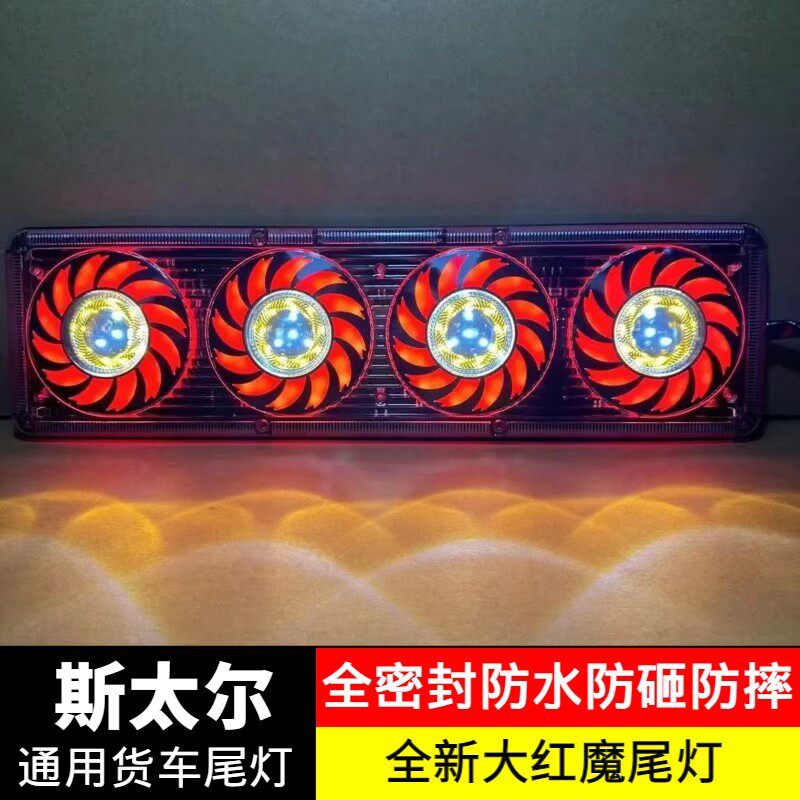 大货车24V高亮LED通用防水转向尾灯解放重汽货车刹车灯通用总成