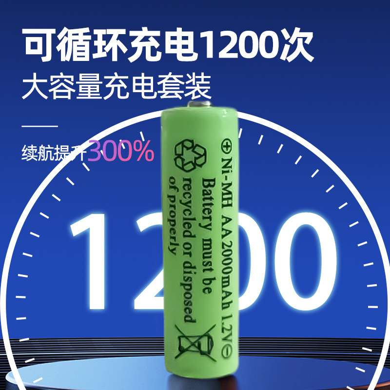 5号镍氢充电电池充电器套装7五七号NI-MH1.2vAAA大容量可充电电池