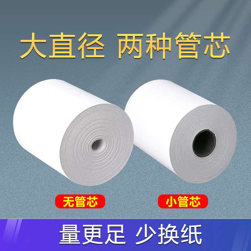 上悦热敏纸80x80外卖商超收银纸80x60外卖打印纸小票纸热敏收银纸