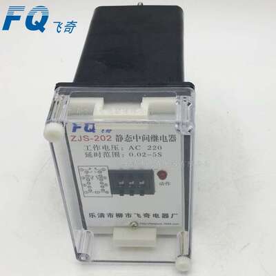 飞奇电器ZJS-201 ZJS-203中间继电器48V110V220V380V