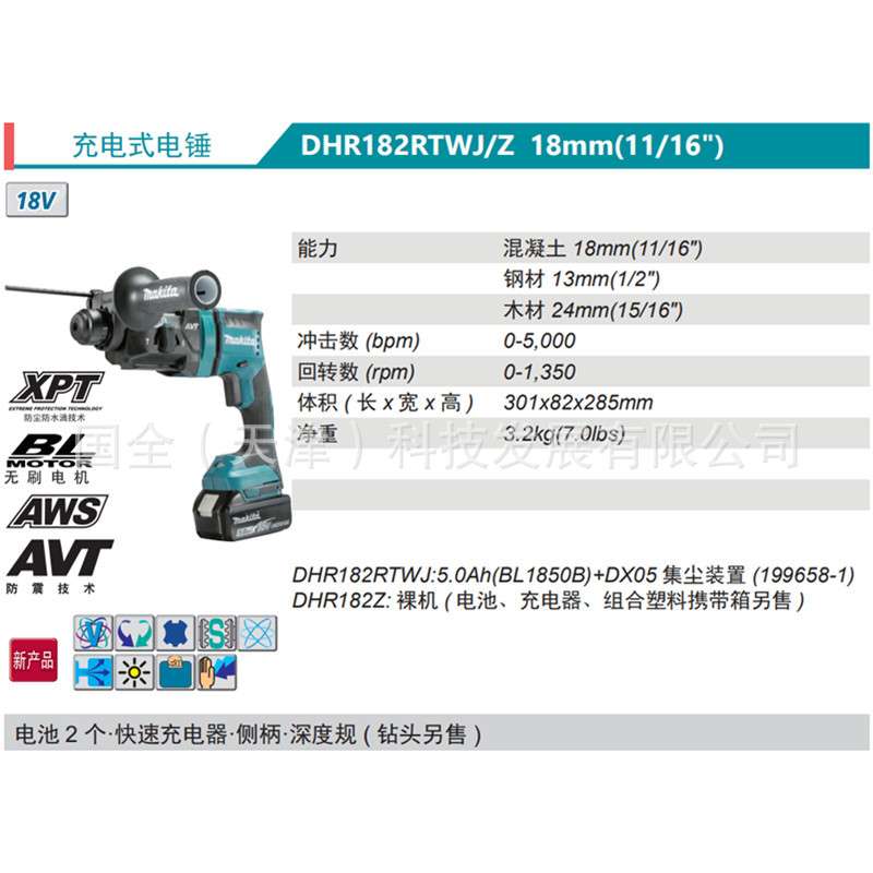 Makita牧田充电工具DHR182充电式三功能轻型电锤18V锂电无刷电机