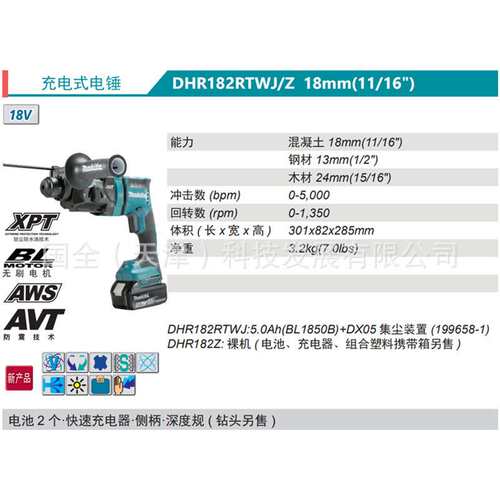 Makita牧田充电工具DHR182充电式三功能轻型电锤18V锂电无刷电机