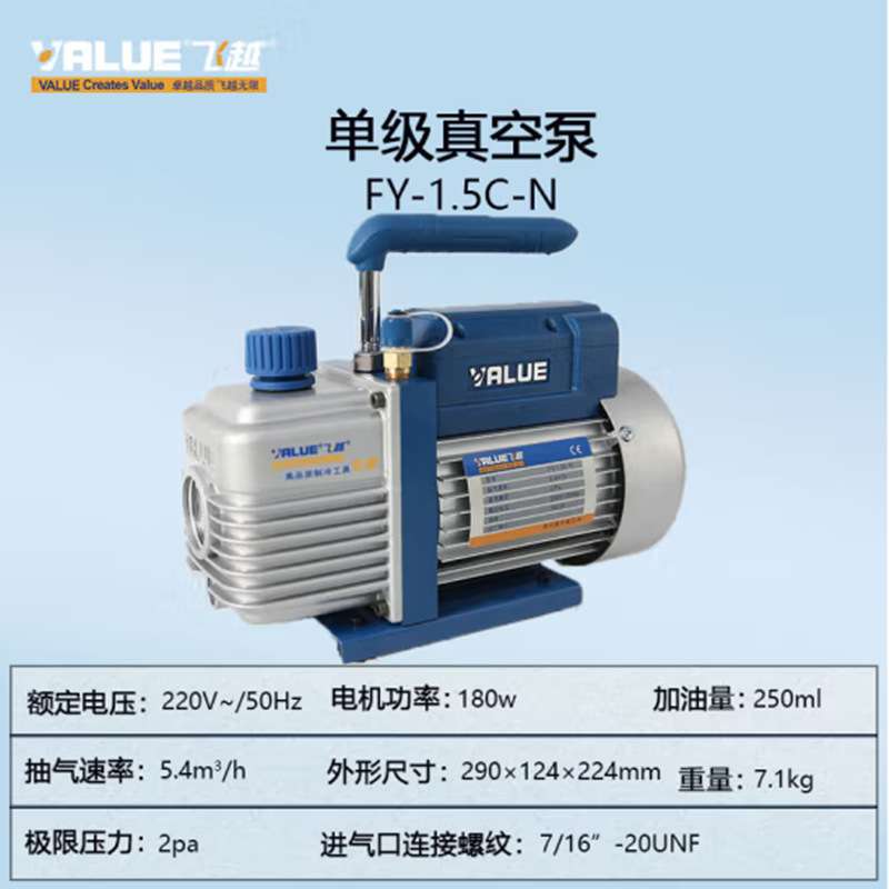 飞越真空泵1.5升真空泵小型抽气 FY-1.5C-N真空泵单级配机油一瓶