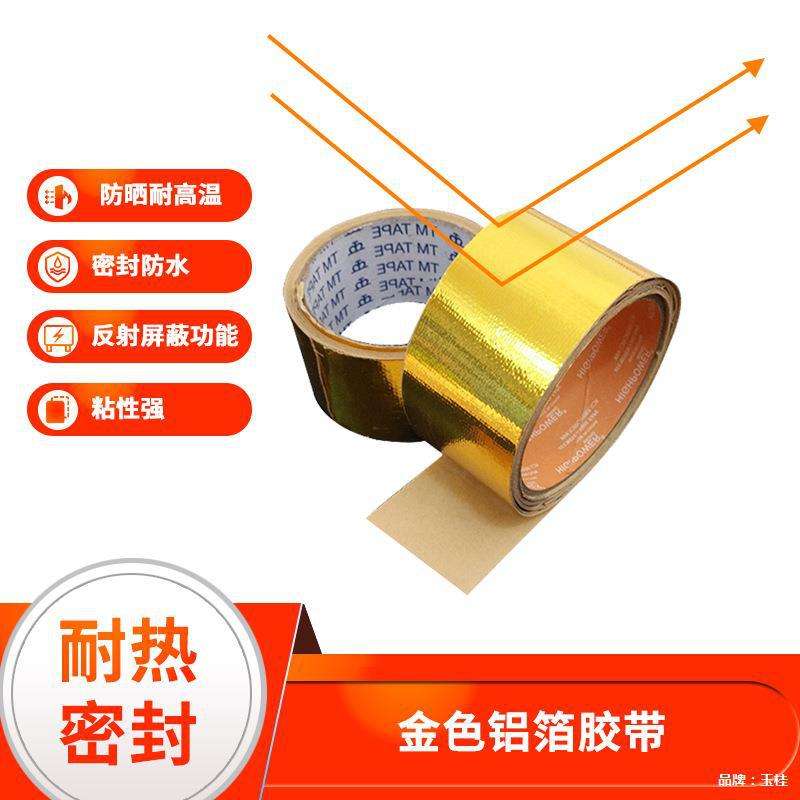 金色铝箔玻纤胶带高温胶带防水自粘胶带绝缘隔热胶纸铝箔玻纤胶带