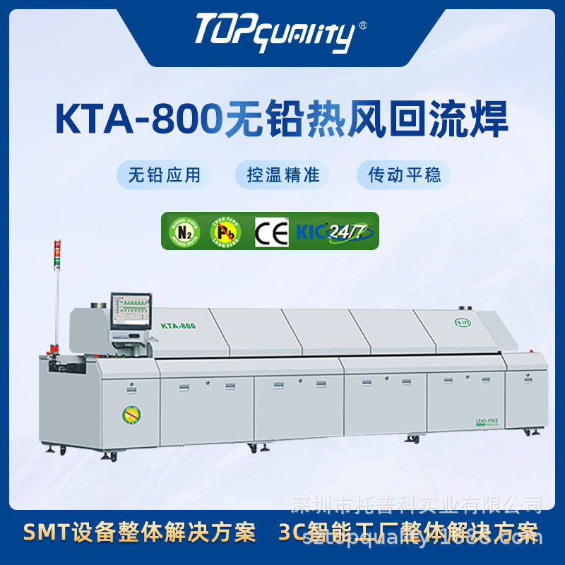 凯泰KTA-800型八温区无铅回流焊12温区双导轨回流焊回流炉厂家