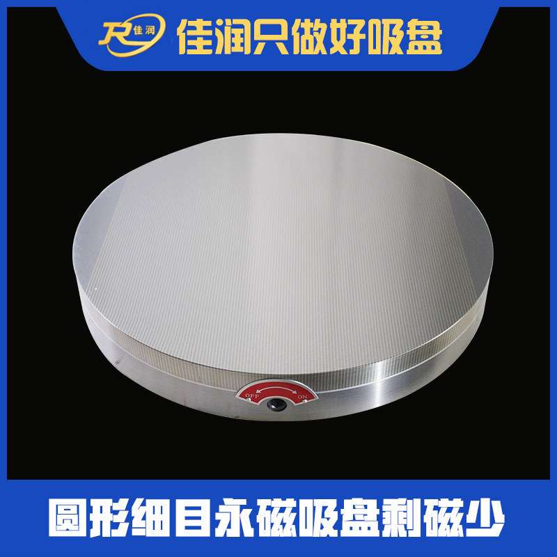 圆形细目永磁吸盘500便捷磁力夹具适用平面铣床可设计厂家现货