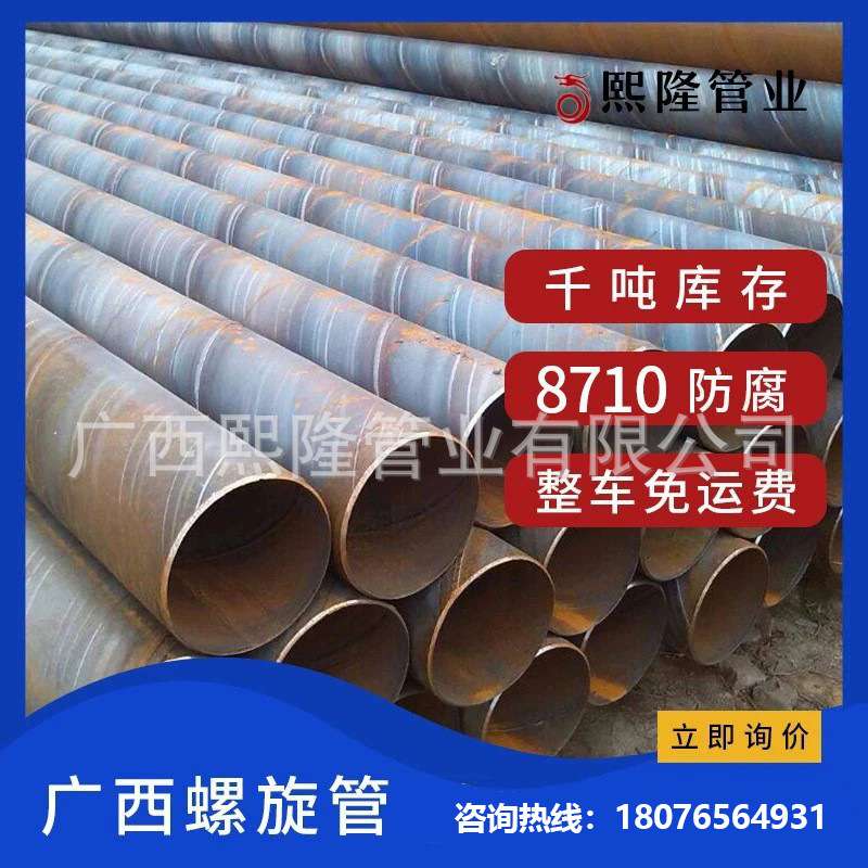 广西来宾 供应q235 大口径螺旋钢管厂家 螺旋钢管