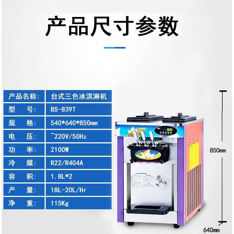 商用冰淇凌机雪糕机台式三色冰淇淋膨化冰淇淋机甜筒冰淇淋机