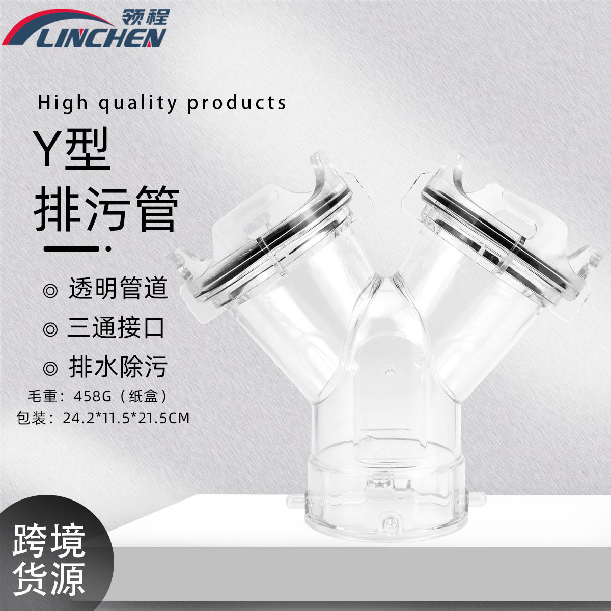 透明Y型纵向三通接口排污管车用房车配件塑料分流污水管排水管