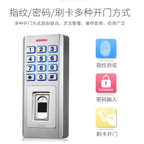 TF8指纹门禁机户外金属防水刷卡密码电容指纹头庭院门禁系统套装