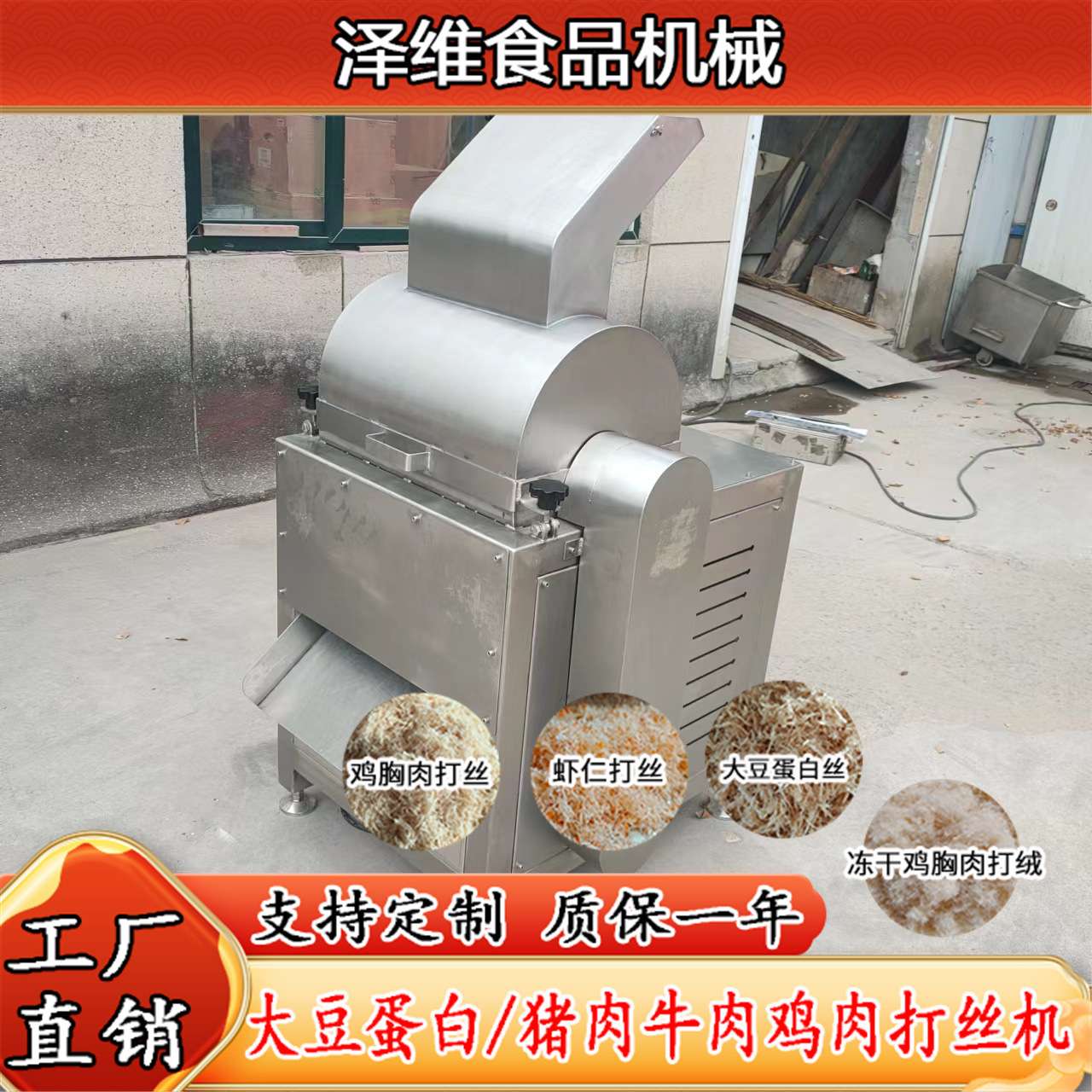猪肉脯打丝机 鸡胸肉打丝机器 牛肉大豆蛋白拉丝机 瑶柱打丝机
