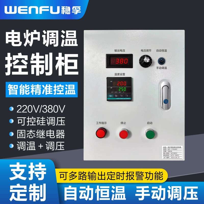 三相温度控制箱工业炉窑炉温控箱调温调压温控仪电加热管恒温控制