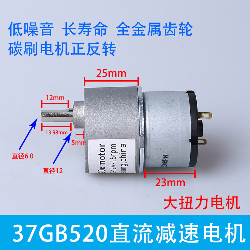 JGB37-520减速马达电机微型直流减速电机6V12V24V全金属齿轮马达
