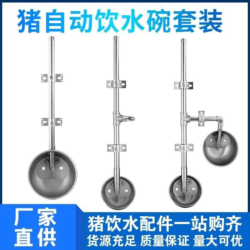 猪用饮水碗不锈钢自动水盆大猪小猪用喝水盆母猪产床全套一整套