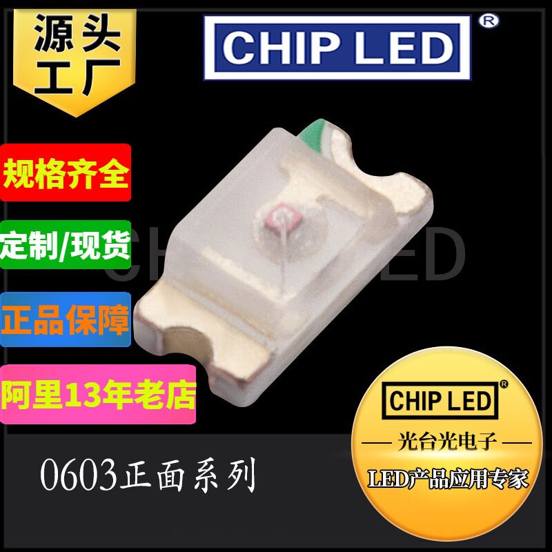 led灯珠贴片0603灯珠光源冰蓝兰橙粉紫红黄翠绿暖白色发光二极管