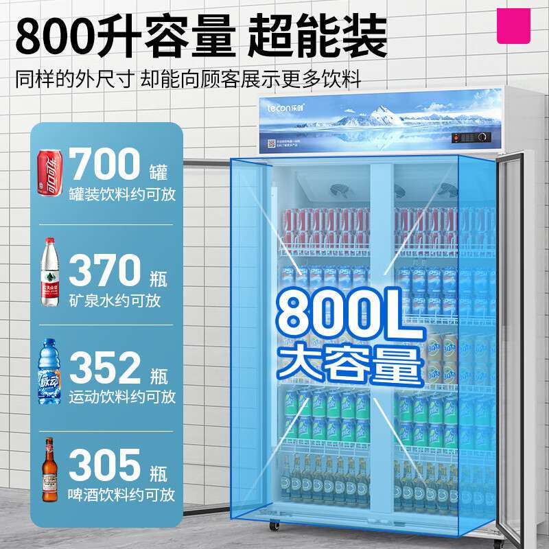 乐创商用冷藏展示柜保鲜冰箱立式冰柜直冷便利店啤酒柜士多饮料柜