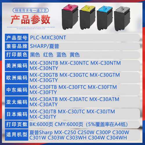 适用MXC30NT夏普MX-C250粉盒C300P打印机墨盒C301 303W墨粉C304WH