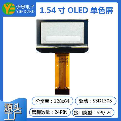 1.54寸OLED悠景2864ASYC屏幕12864屏幕SSD1305智晶UG-2864ASYCG01