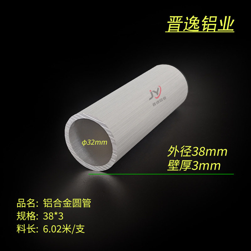 铝合金圆管38*3空心圆管型材内径32mm圆柱型材38*32空心圆管O型管