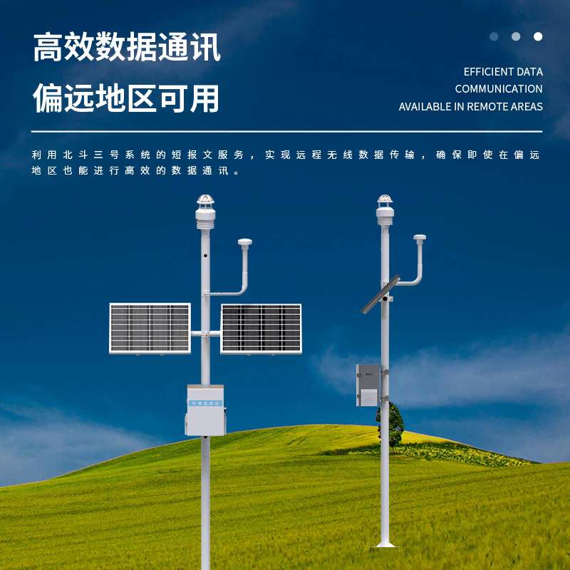 北斗生态环境监测站公园气象站气象环境监测系统景区自动气象站