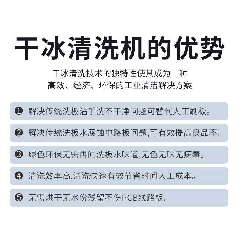 工业干冰清洗各类塑胶模具汽车干冰积碳波峰焊pcba电路板清洗设备
