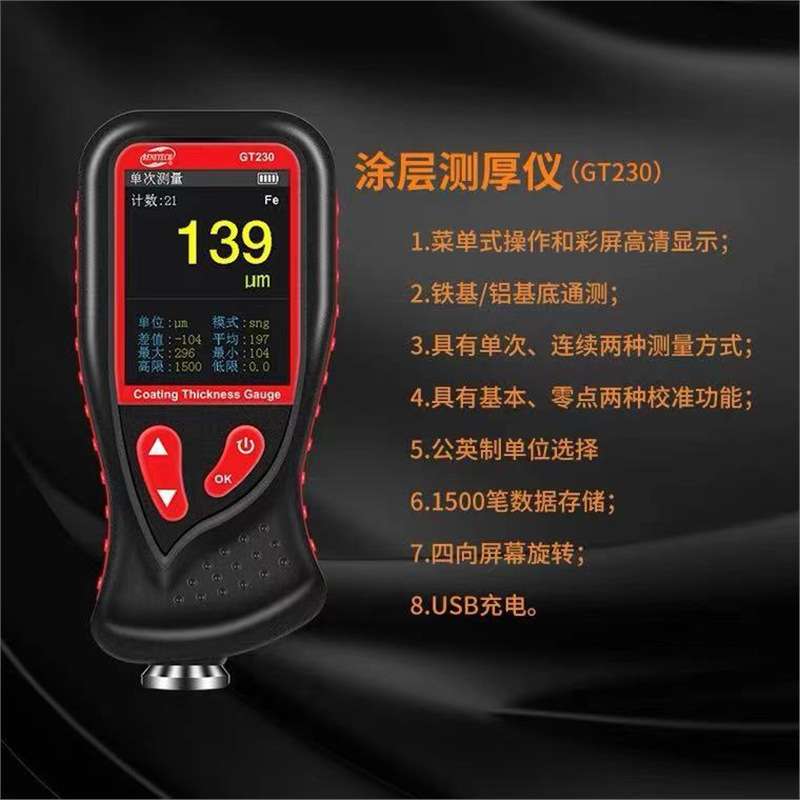 标智 GT230/2110/2100数显涂层测厚仪测铁铝锌油漆厚漆膜仪厚度计