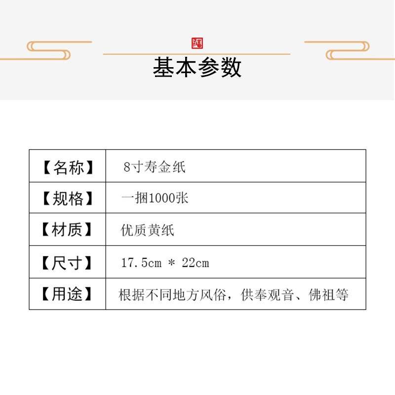 8寸寿金纸1000张对金箔满金烧纸折纸金银元宝纸钱黄纸一捆