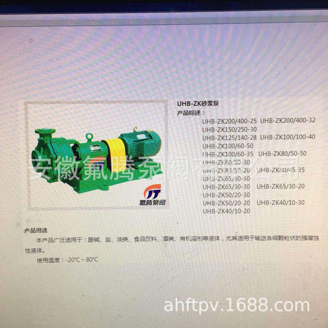 厂家直供UHB-ZK砂浆泵耐腐耐磨耐稀酸液碱强腐蚀耐高温醋酸泥浆泵