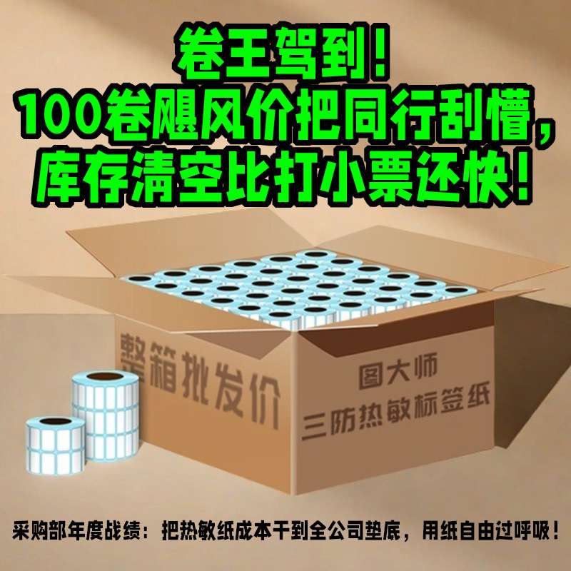 整箱双排三排三防热敏纸不干胶标签 20*10面单标签热敏标签打印纸