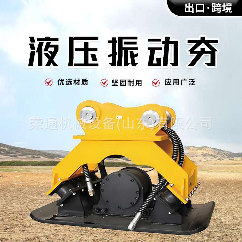 出口挖机液压冲击夯压平夯实器液压振动打夯机载护坡挖掘机平板夯