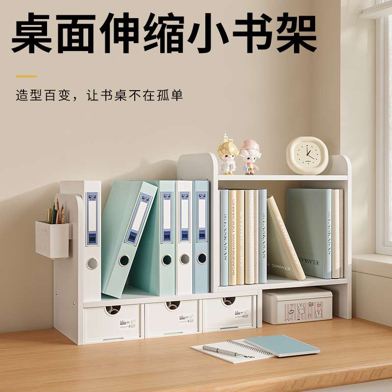 桌面置物架书桌收纳盒简约书架收纳架子办公学生伸缩书立架储物柜