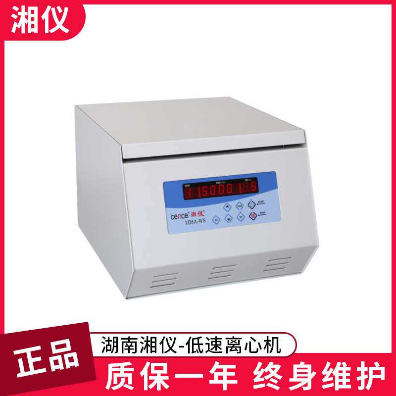 湖南湘仪TDZ5-WS实验室5000台式多管架自动平衡低速离心机8*100ml