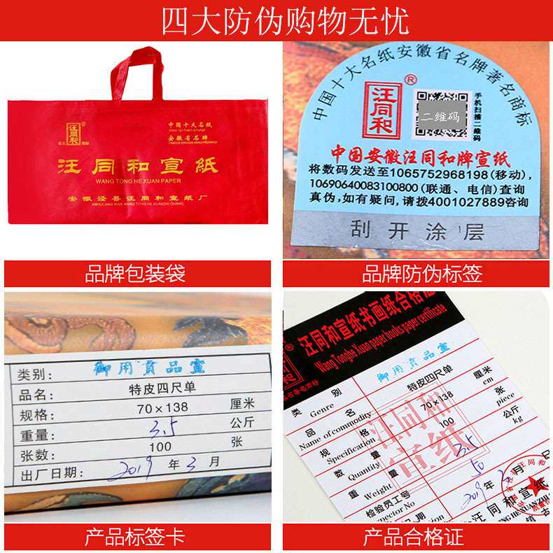 十大名纸安徽汪同和宣纸四尺加厚特皮棉料生宣纸国画书法作品纸