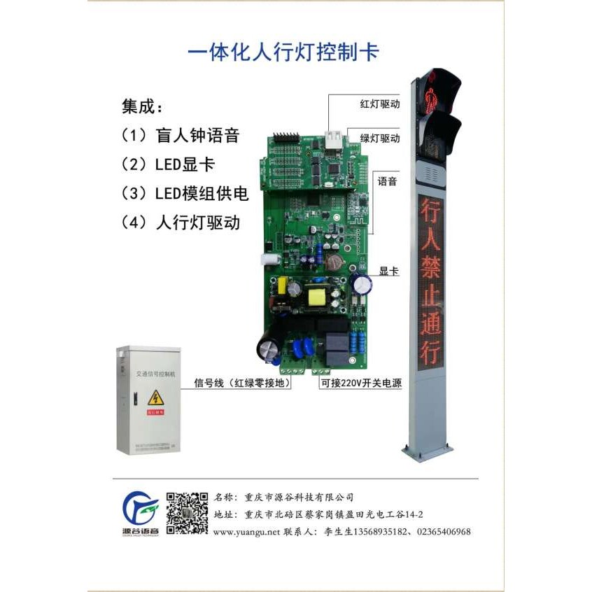 一体化人行灯控制卡盲人钟语音提示器人行交通LED显示屏控制卡